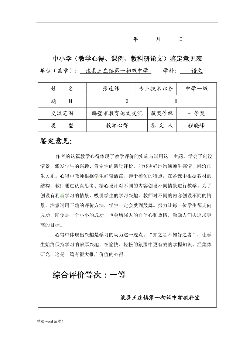 教学心得鉴定意见.doc_第3页