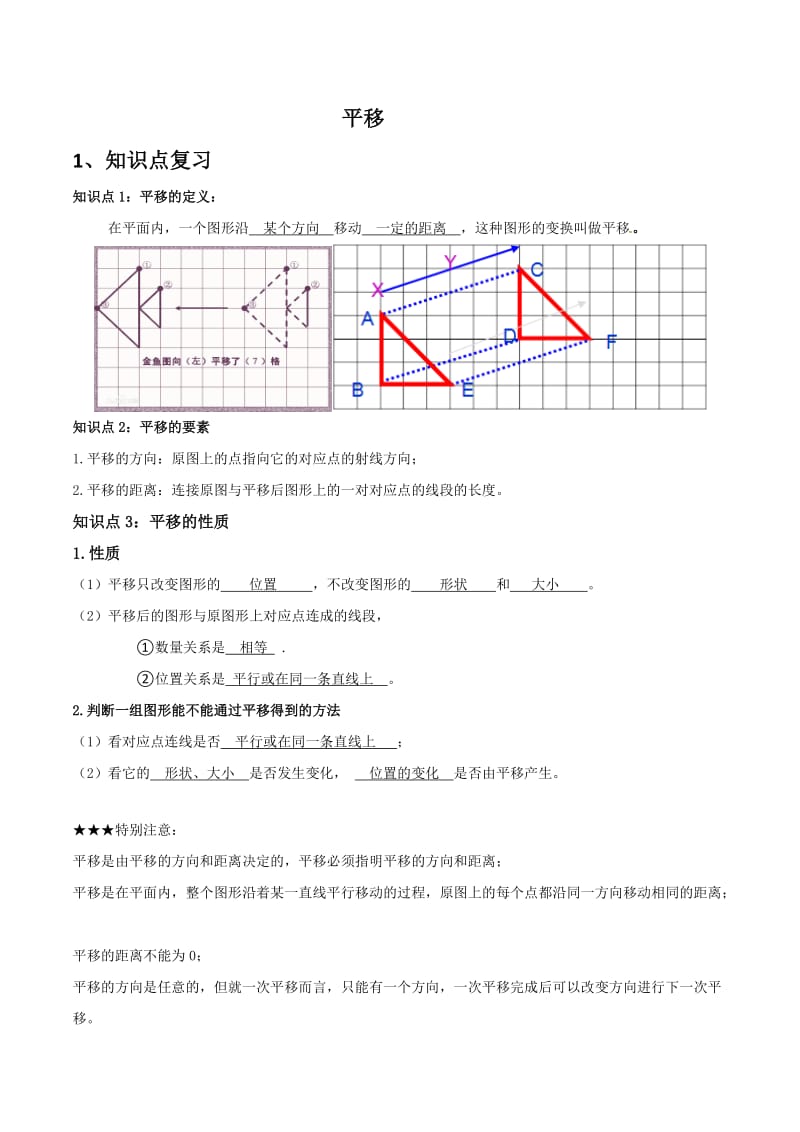 平移典型例题及练习含答案.doc_第1页