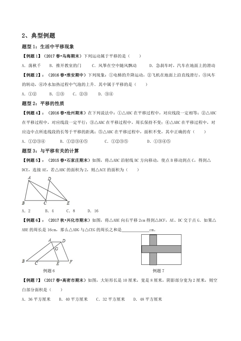 平移典型例题及练习含答案.doc_第2页