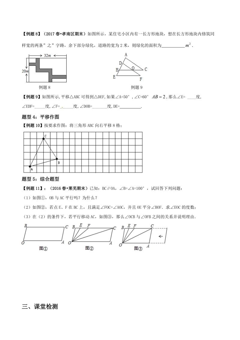 平移典型例题及练习含答案.doc_第3页