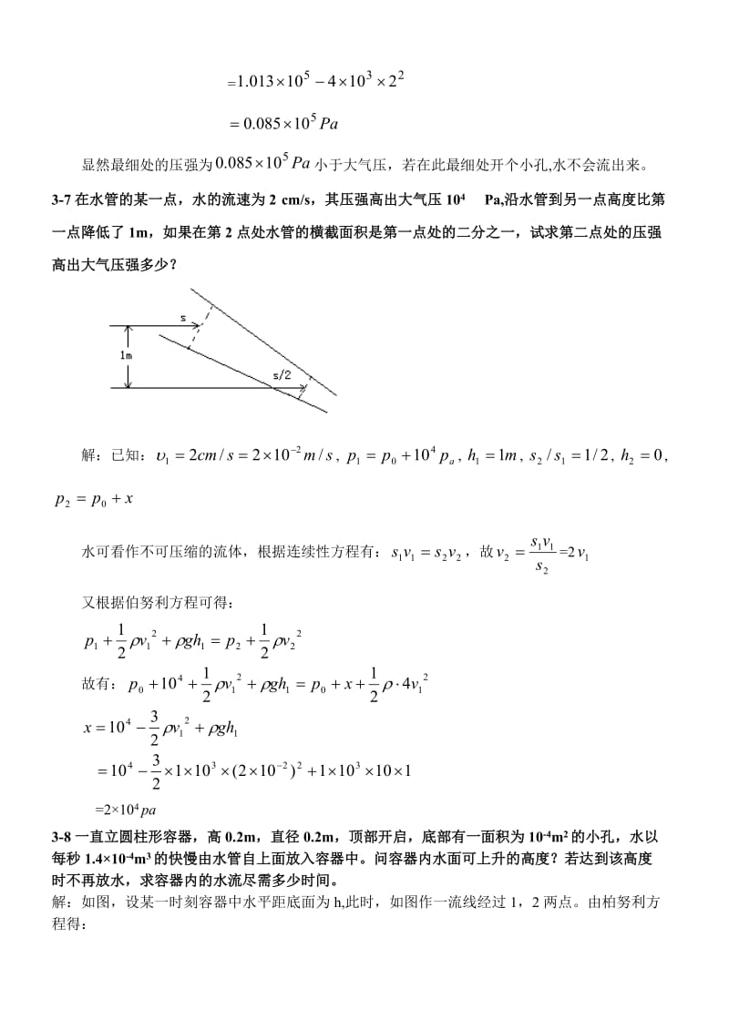 医用物理学作业答案.doc_第2页