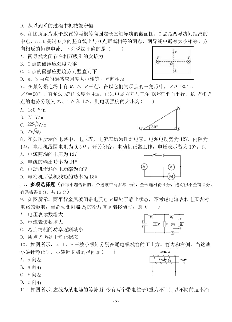 福建省2018-2019学年平和一中、南靖一中等五校高二年上学期第二次物理联考.doc_第2页