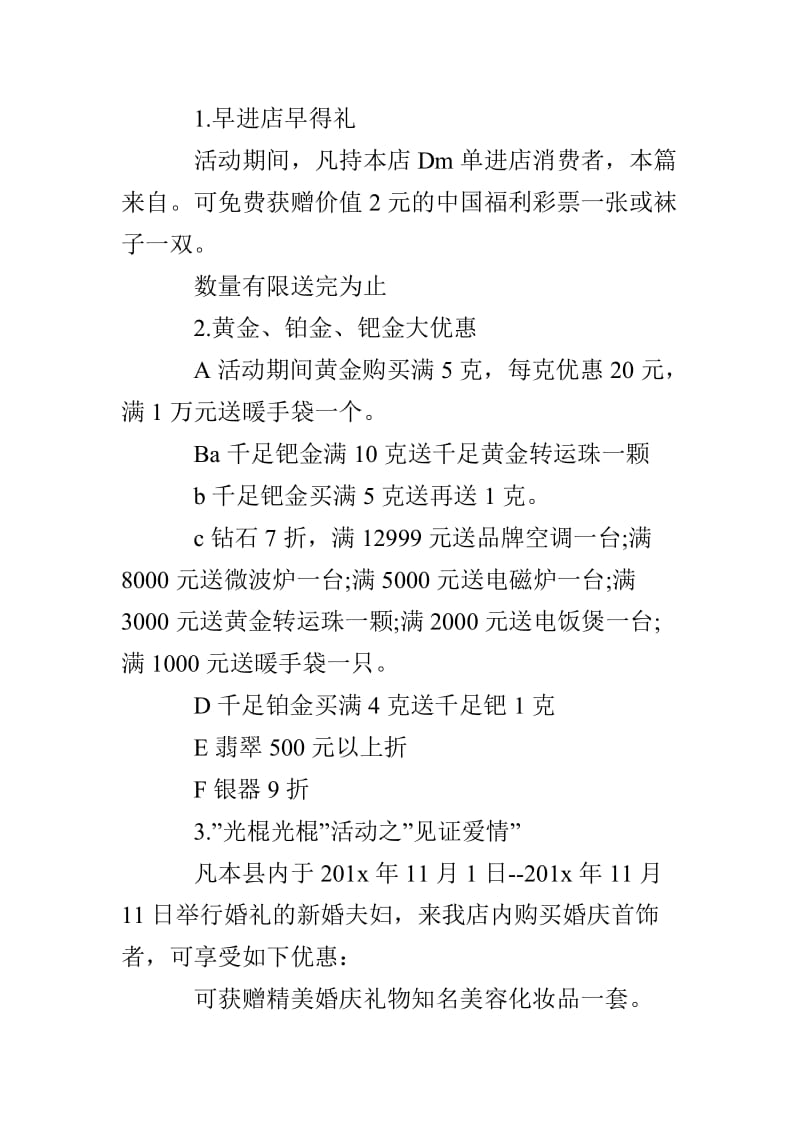 双十一金店活动策划书.doc_第2页