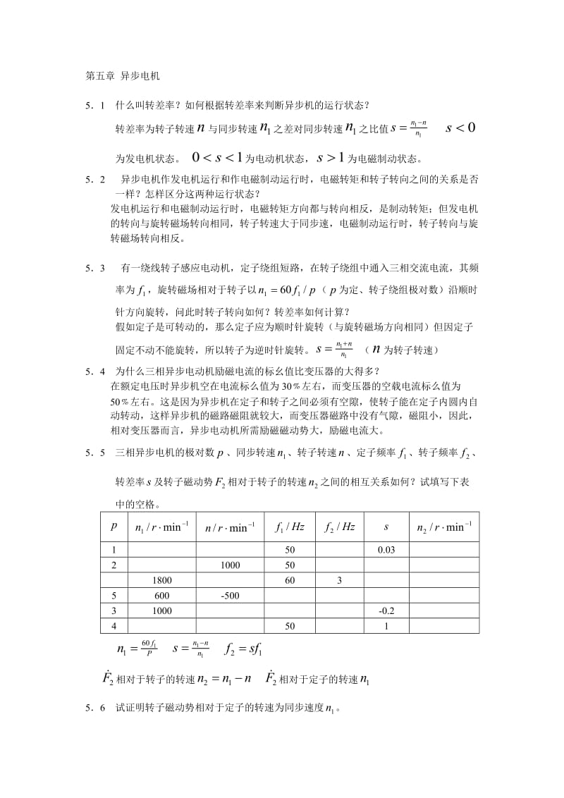 电机学答案第5章.doc_第1页