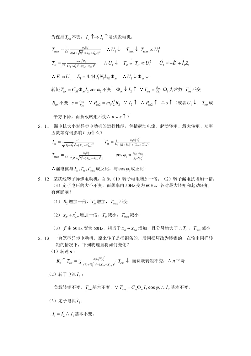 电机学答案第5章.doc_第3页