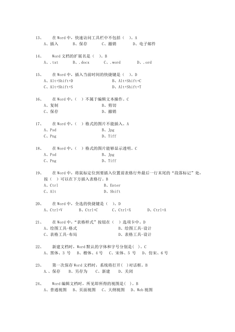 计算机基础考试试题.doc_第2页