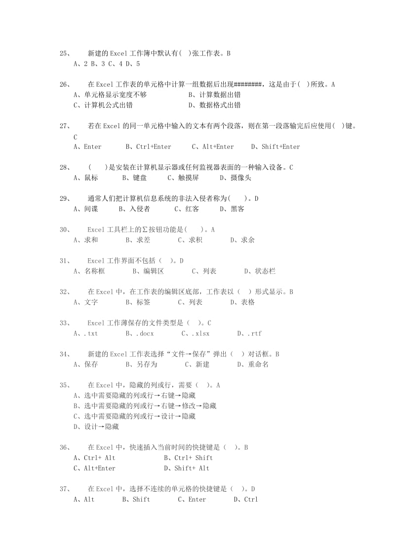 计算机基础考试试题.doc_第3页