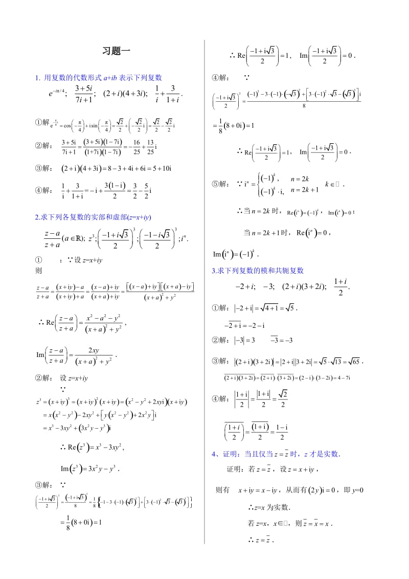 复变函数与积分变换课后习题答案详解.doc_第2页