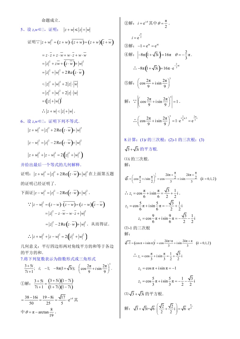 复变函数与积分变换课后习题答案详解.doc_第3页