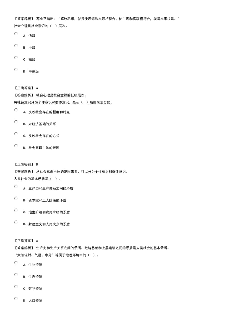 2019年《马克思主义基本原理概论》题库.doc_第2页