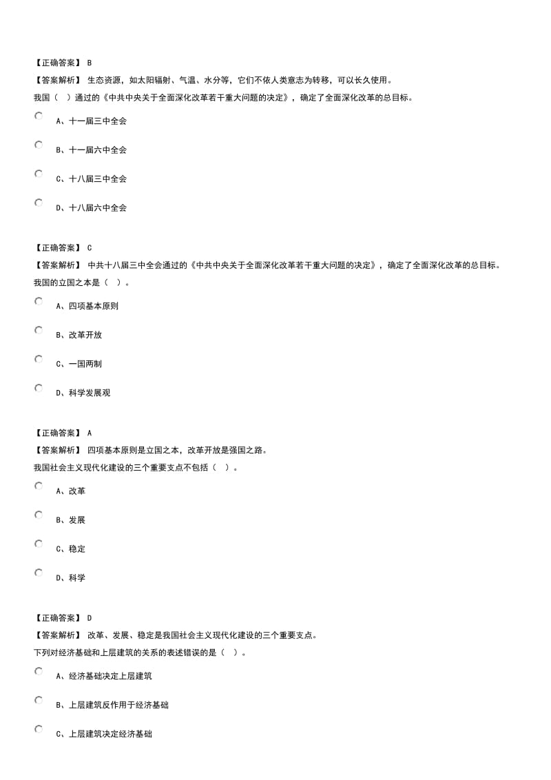 2019年《马克思主义基本原理概论》题库.doc_第3页