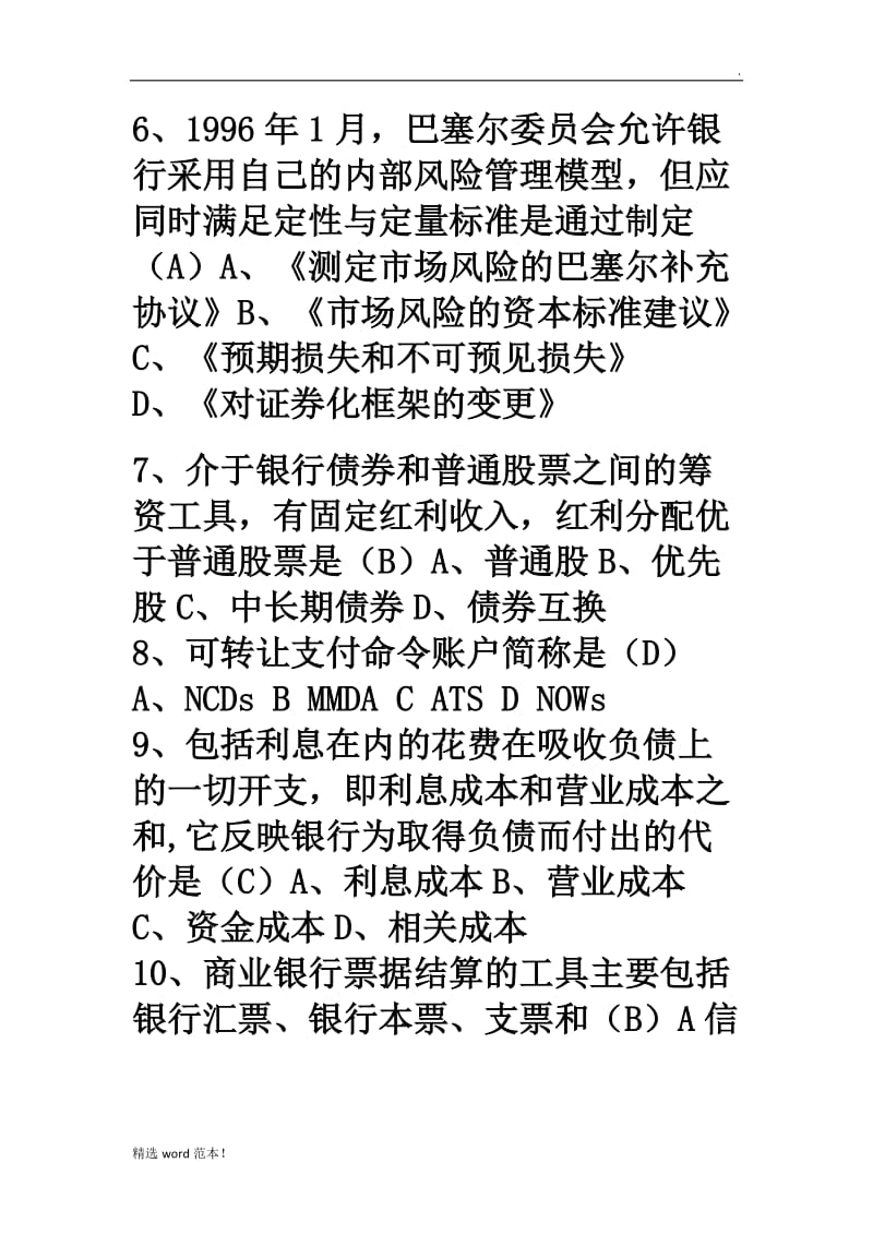 中级银行管理试题.doc_第2页