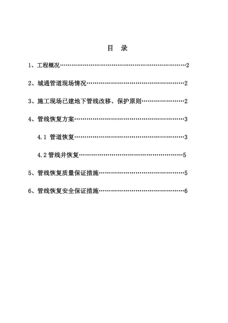 电力管线恢复方案.doc_第2页