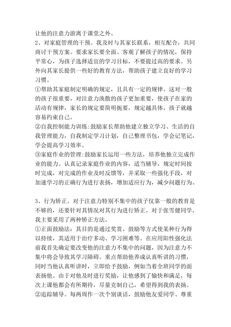 对个别学生的辅导方案.doc_第3页