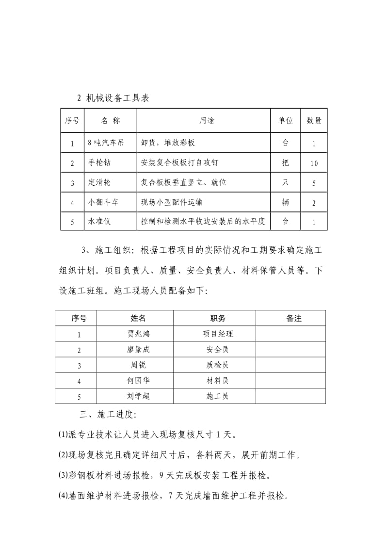 彩钢瓦安装施工方案.doc_第3页