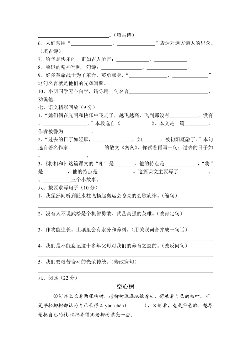 新人教小学六年级语文毕业考试试卷及答案.doc_第2页