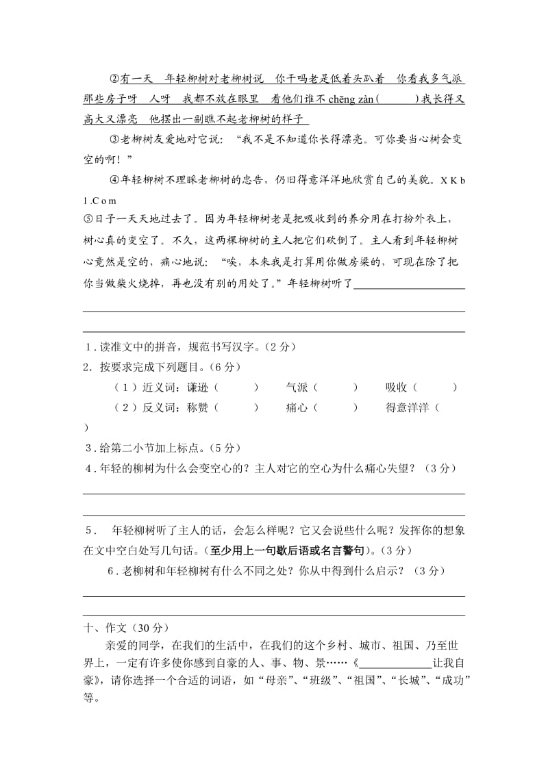 新人教小学六年级语文毕业考试试卷及答案.doc_第3页