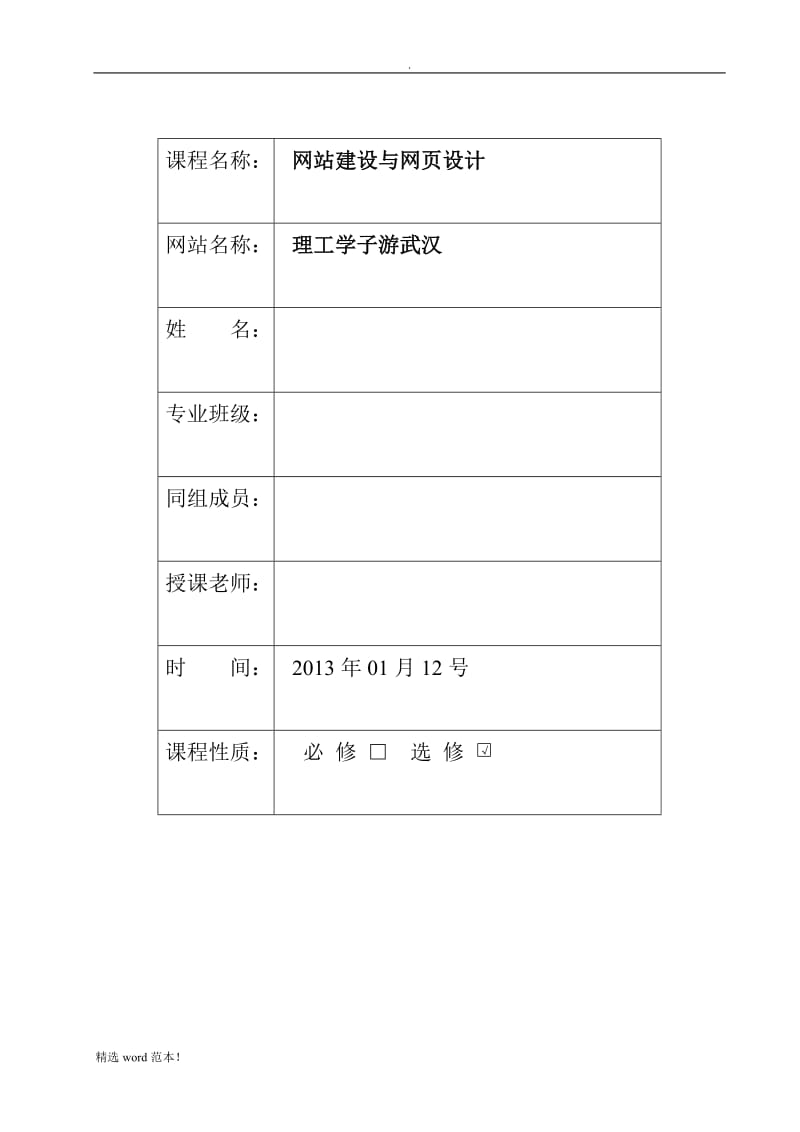 网站建设与网页设计大作业.doc_第2页