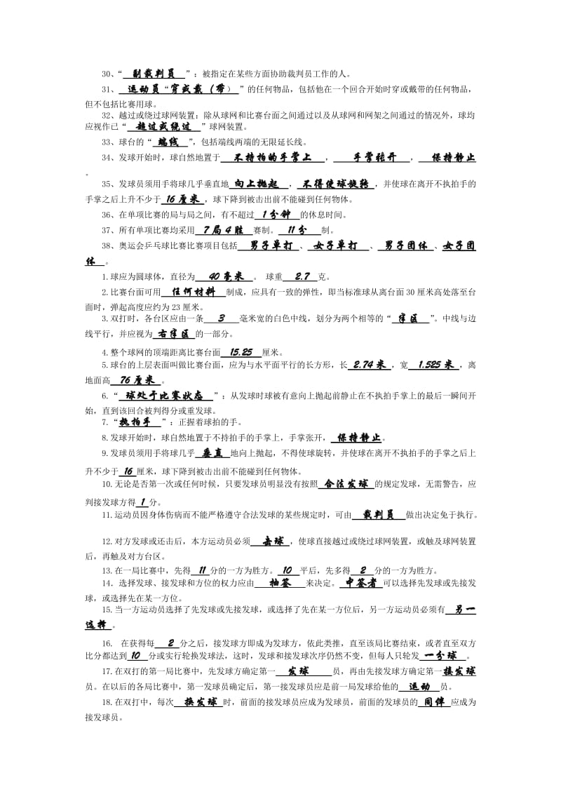 乒乓球三级裁判考试习题及答案.doc_第2页