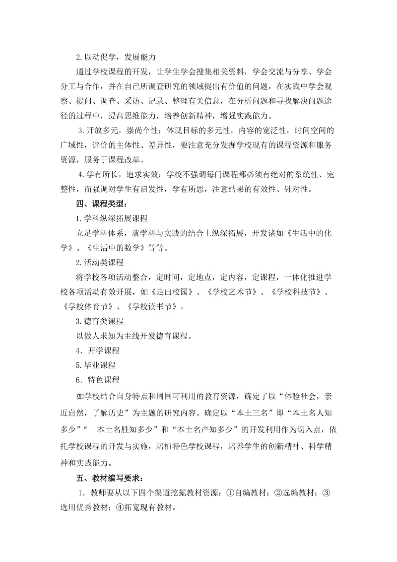 校本课程开发及实施方案.doc_第2页