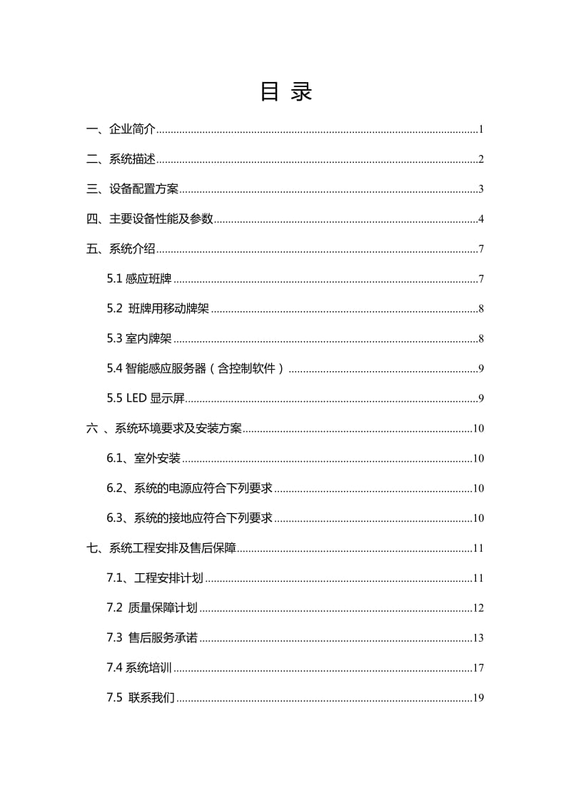 悦教放学秩序管理系统解决方案.doc_第2页