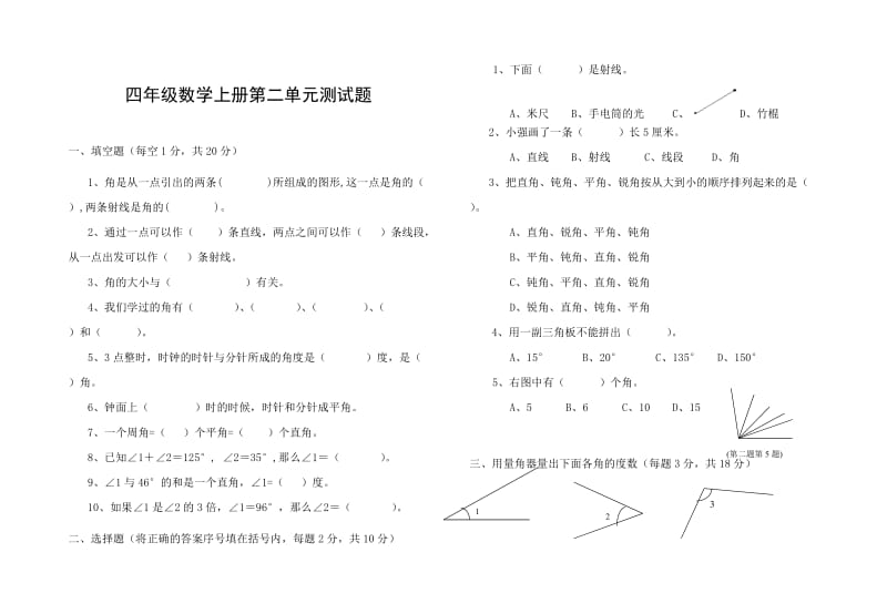 四年级(上)数学角的练习题.doc_第1页