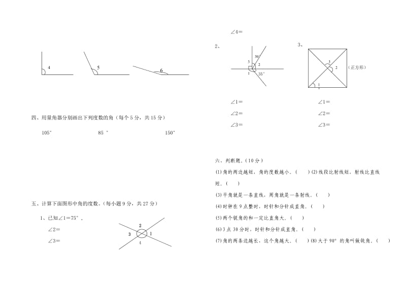 四年级(上)数学角的练习题.doc_第2页