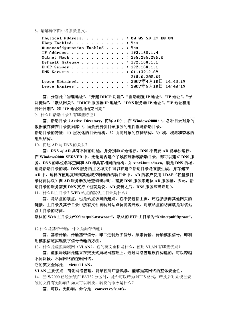 计算机网络技术基础试题库(含答案).doc_第2页