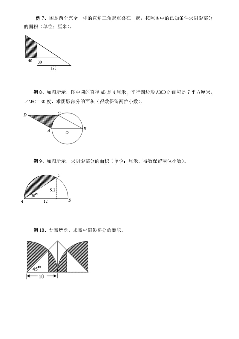 六年级奥数阴影部分的面积计算.doc_第3页