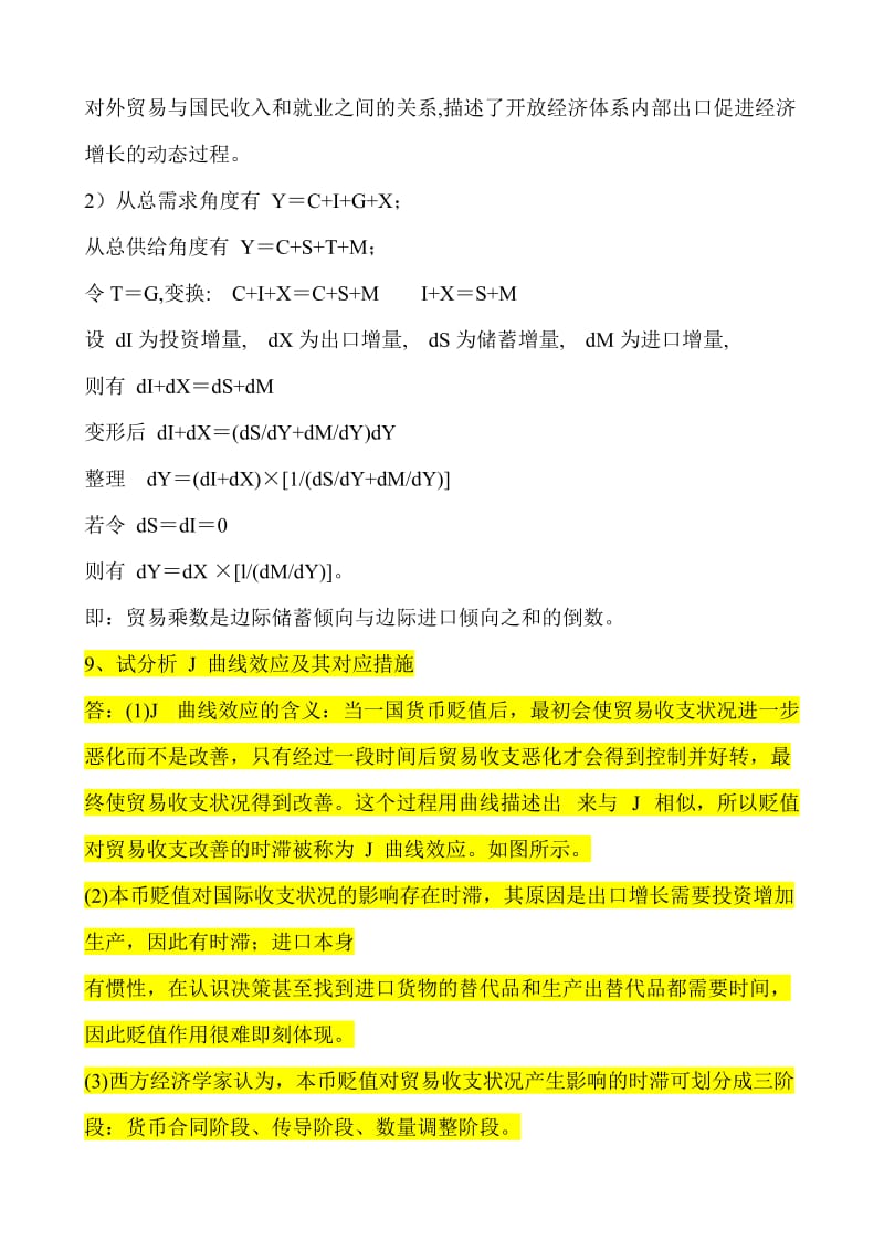 国际经济学复习题、课后题答案.doc_第2页