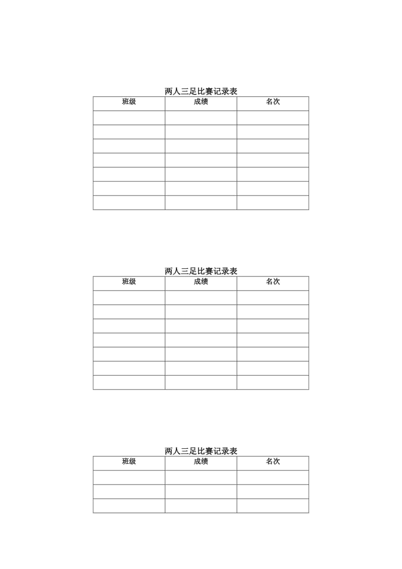 两人三足方案.doc_第2页