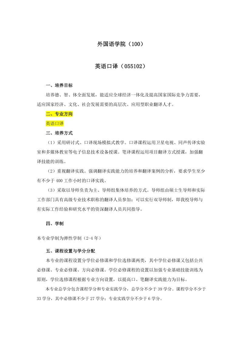 南开大学-翻译硕士MTI-培养方案.doc_第1页