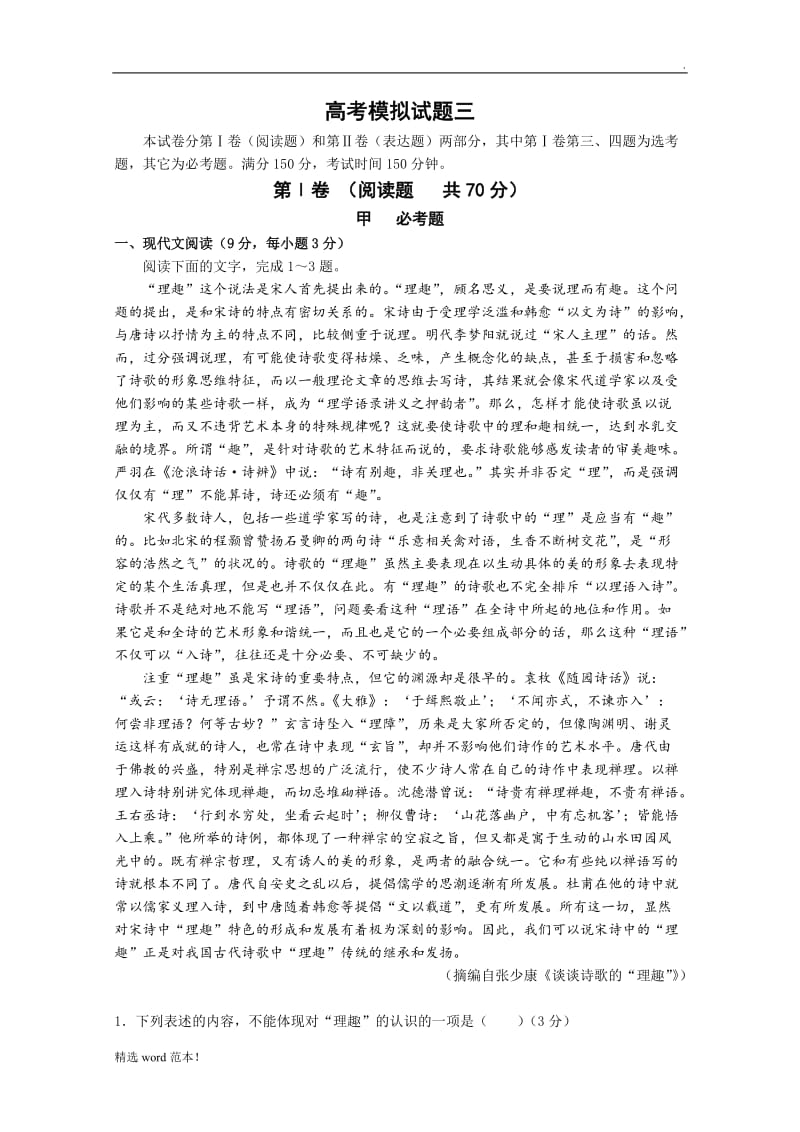 高考语文模拟试题三及答案.doc_第1页