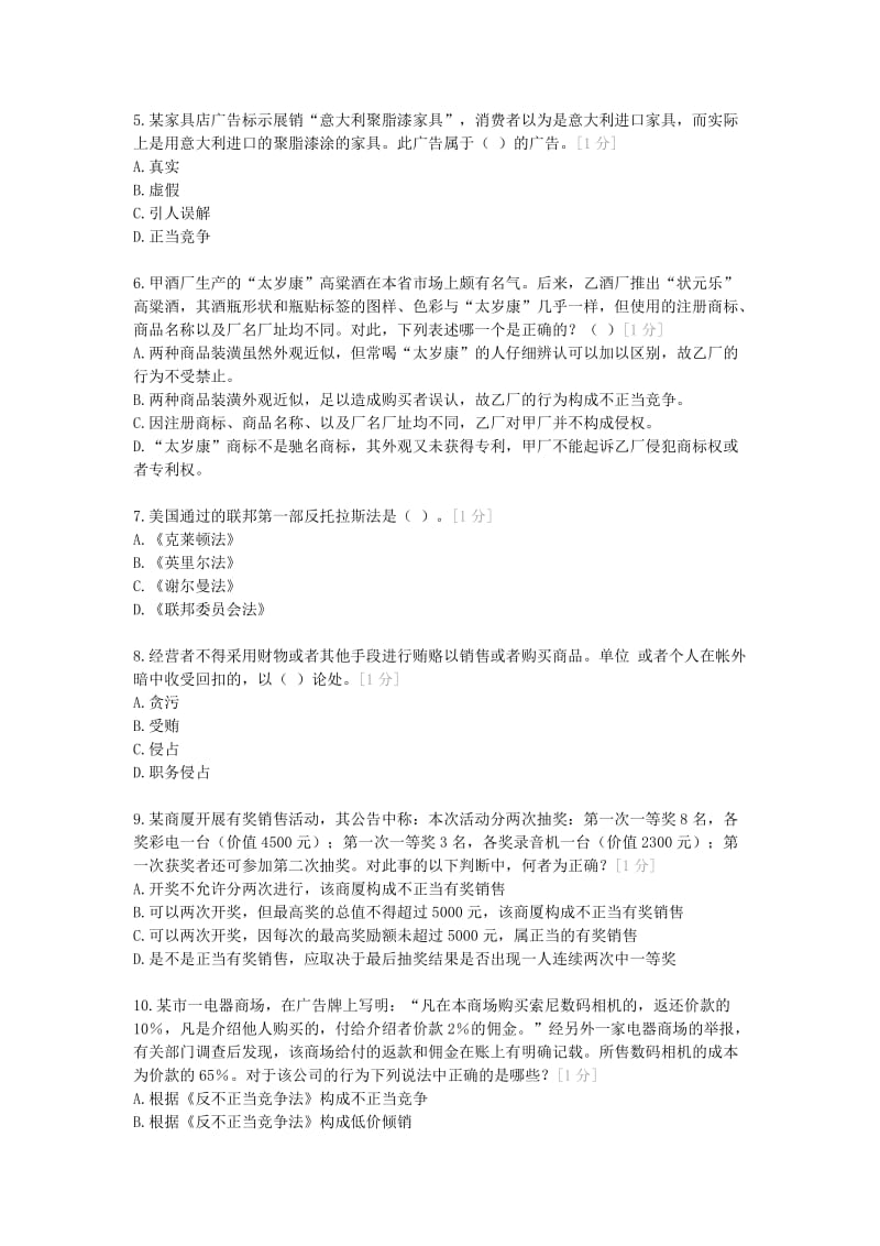 竞争法练习题.doc_第2页