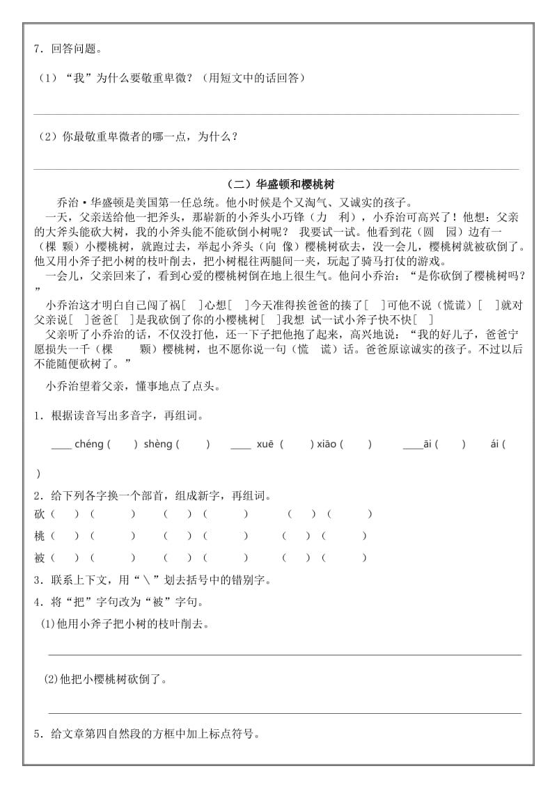 小学四年级阅读理解专项训练(含答案).doc_第3页