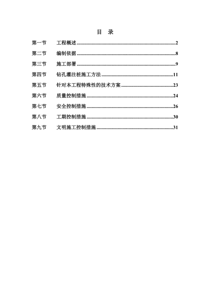 桩基工程专项施工方案.doc_第1页