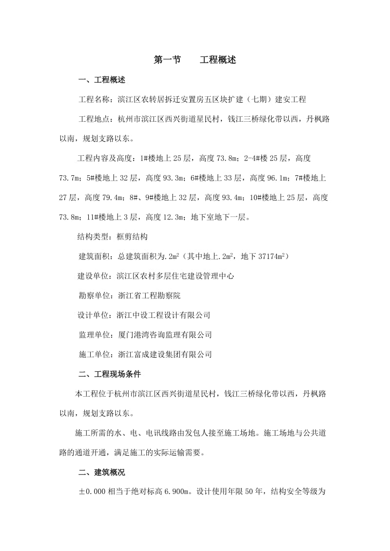 桩基工程专项施工方案.doc_第2页