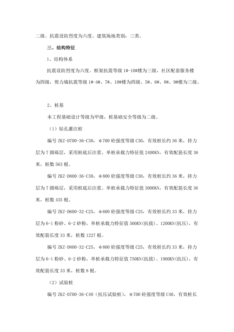 桩基工程专项施工方案.doc_第3页