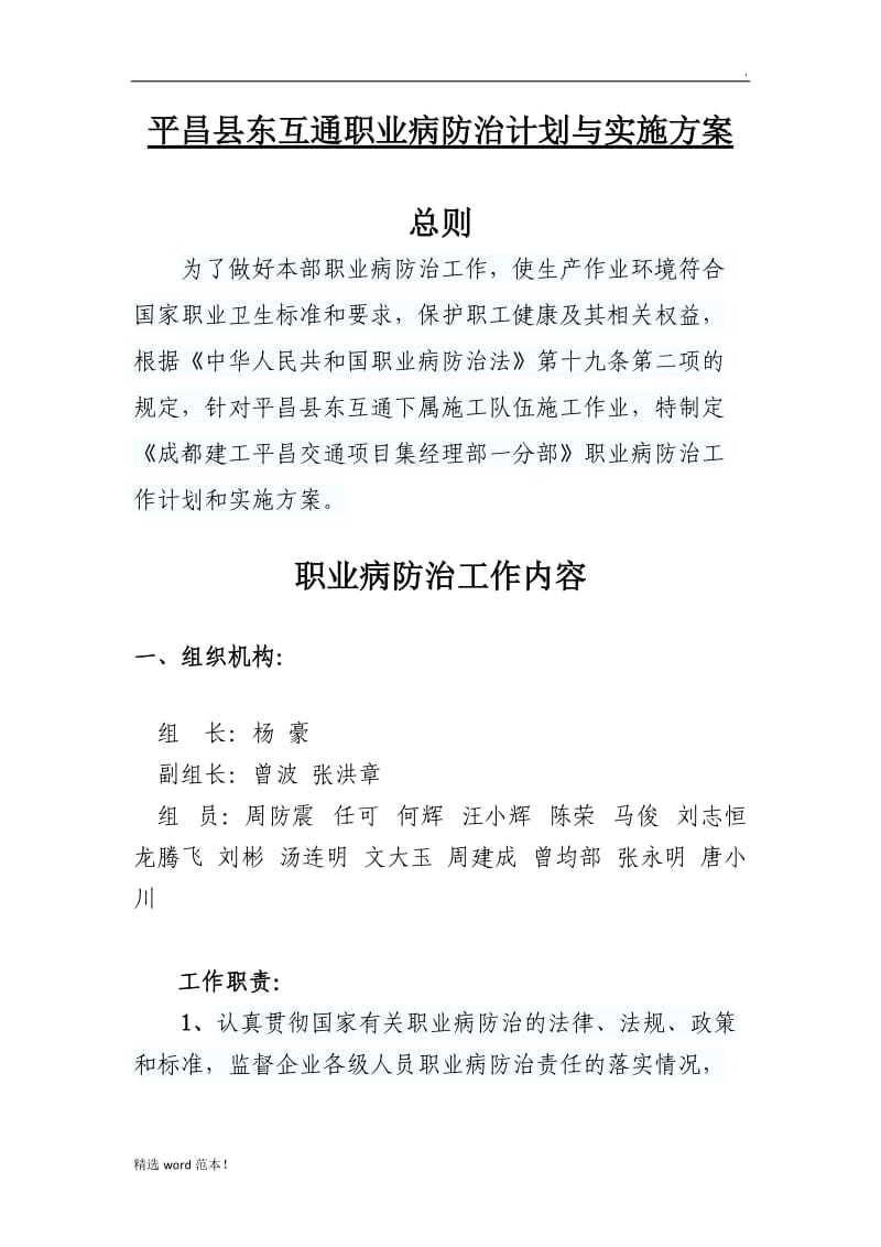 职业病防治计划与实施方案.doc_第2页