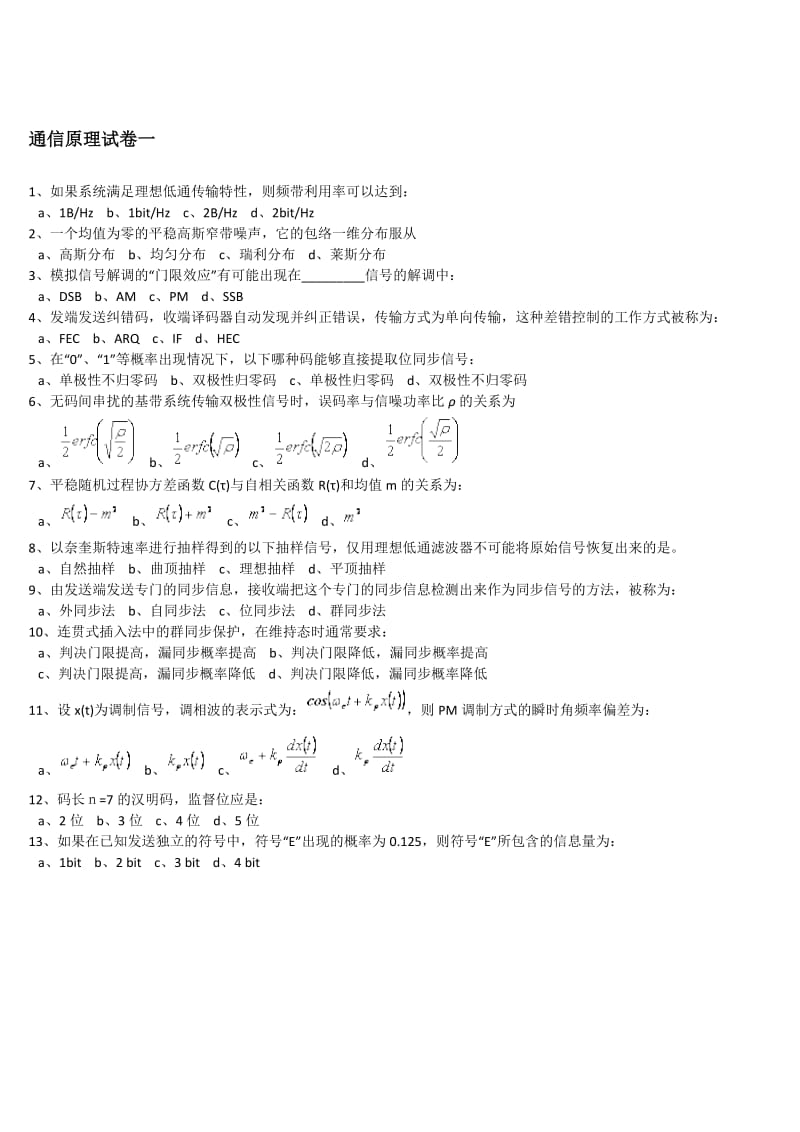 通信原理十套试卷及答案(请认真准备复试).doc_第1页