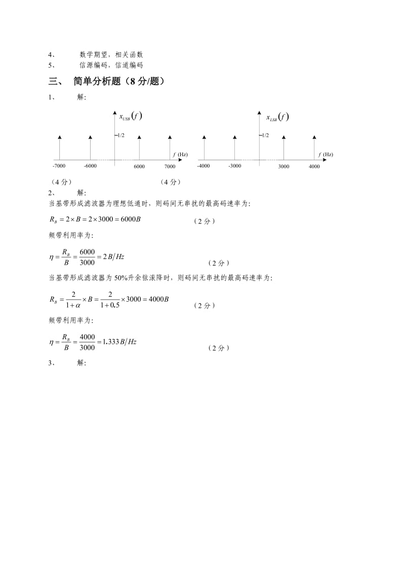 通信原理十套试卷及答案(请认真准备复试).doc_第3页