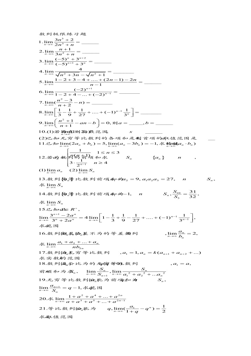 大一数学分析复习题.doc_第1页