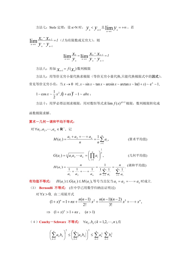 大一数学分析复习题.doc_第3页