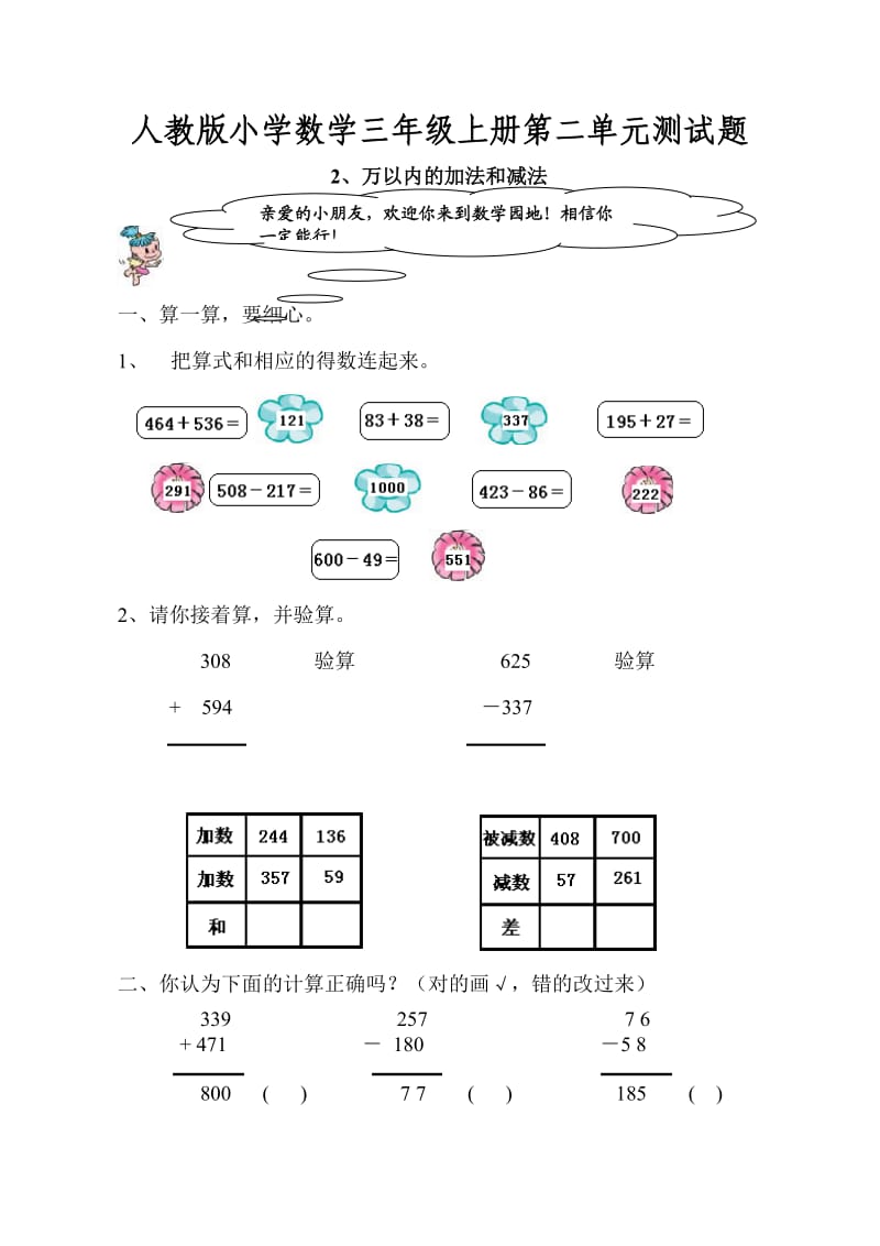 人教版小学数学三年级上册第二单元测试题.doc_第1页