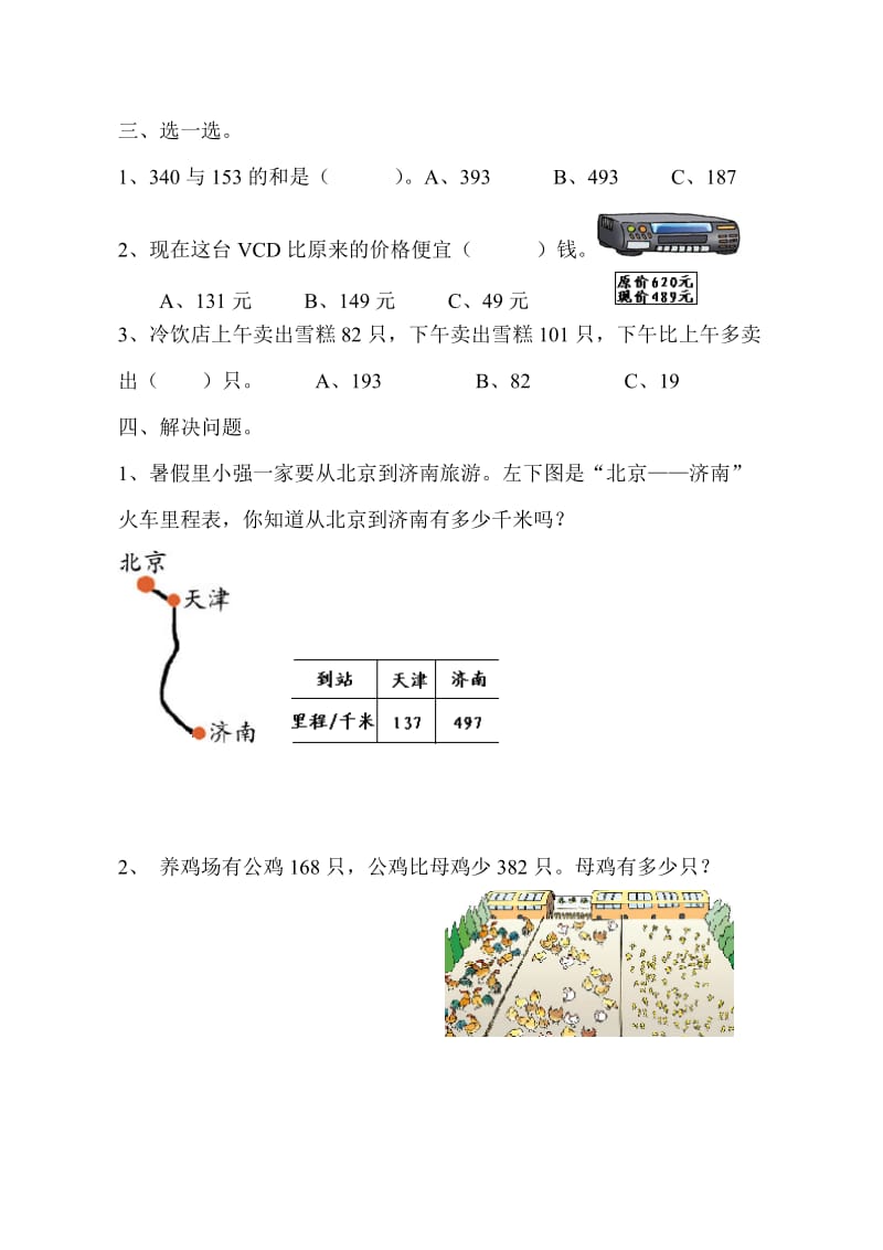 人教版小学数学三年级上册第二单元测试题.doc_第2页