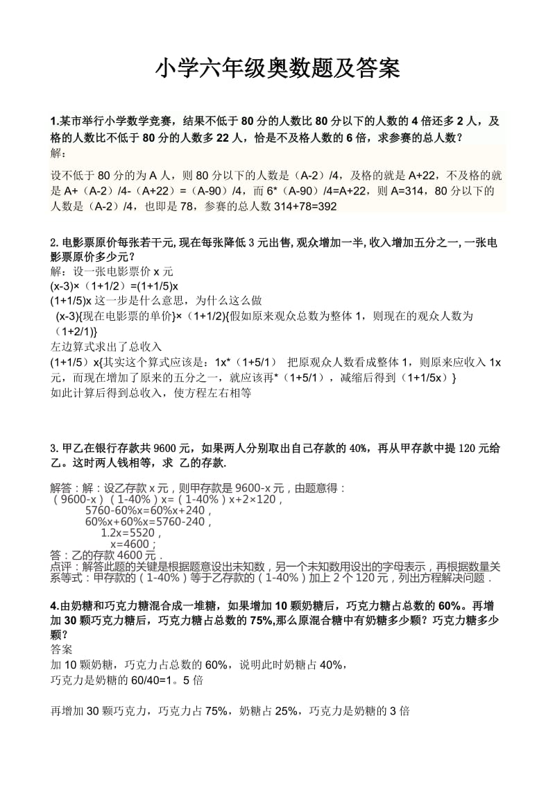 小学六年级奥数题及答案(全面).doc_第1页