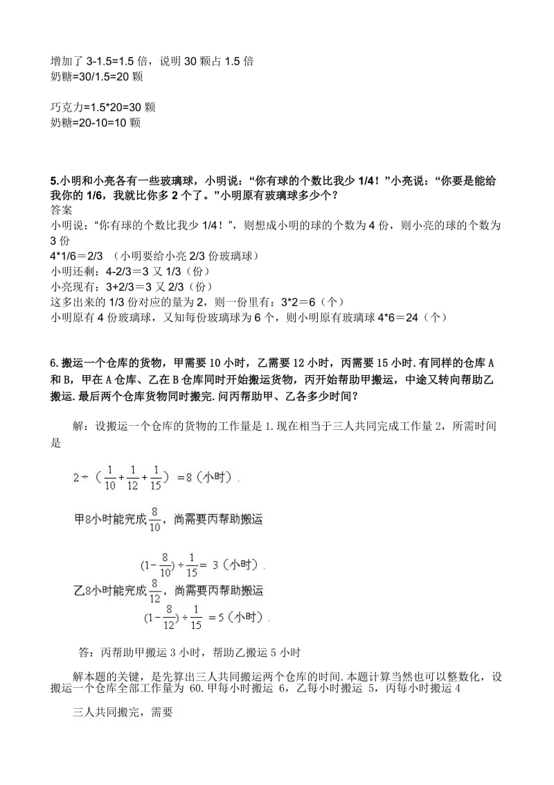 小学六年级奥数题及答案(全面).doc_第2页