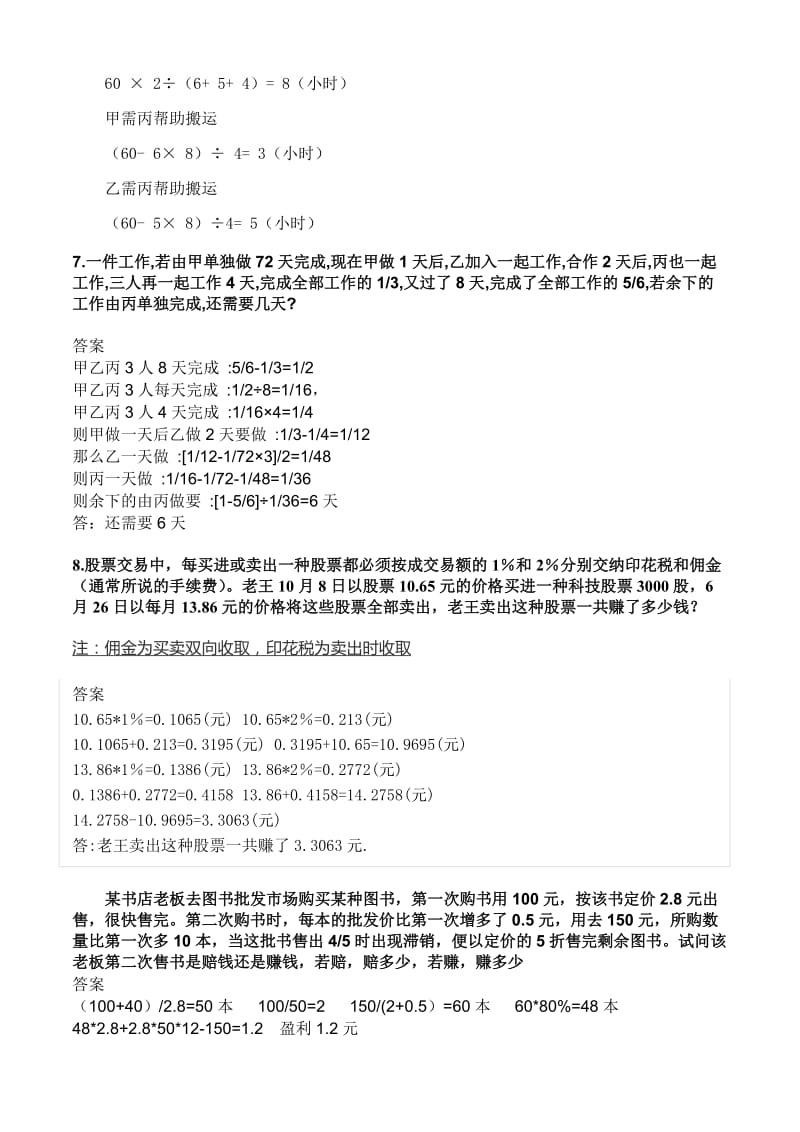 小学六年级奥数题及答案(全面).doc_第3页