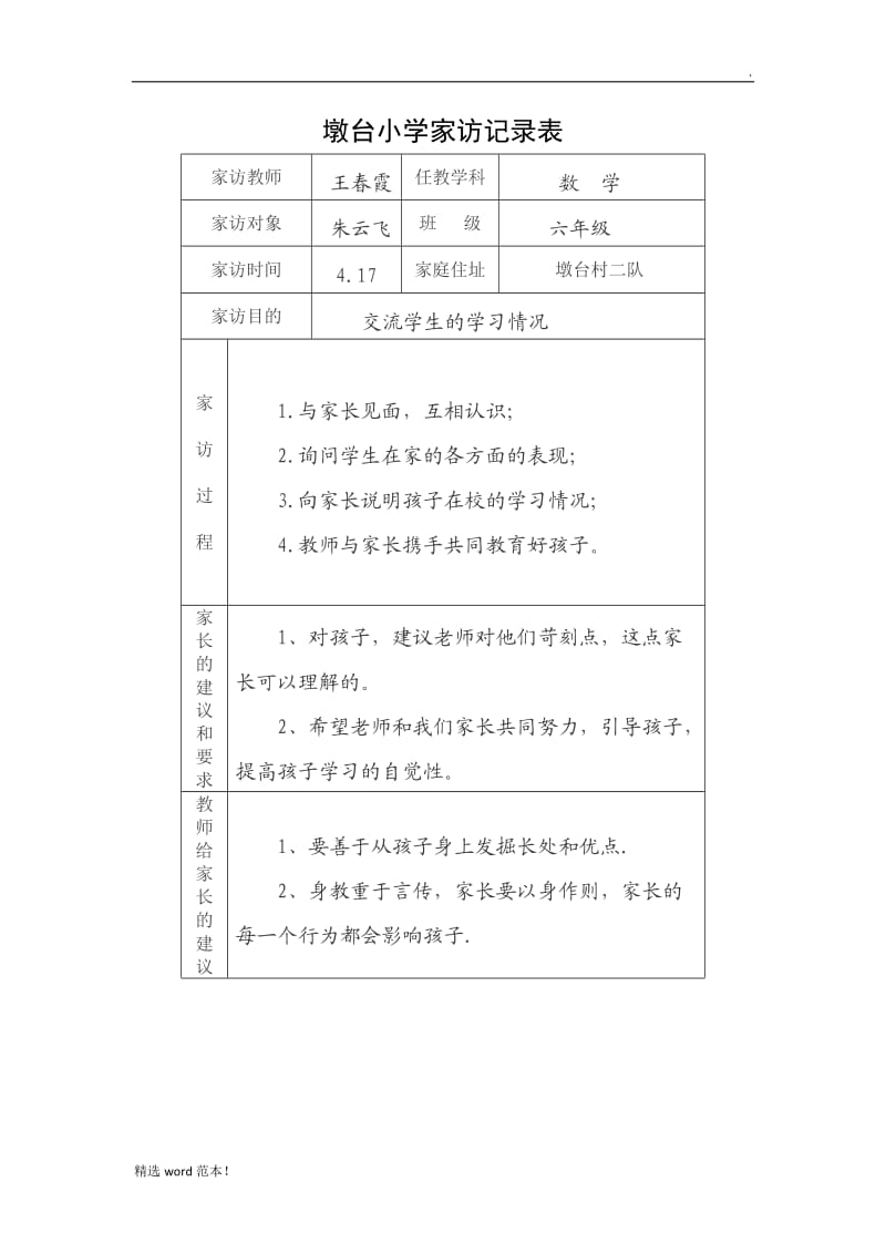 家访记录表.doc_第2页