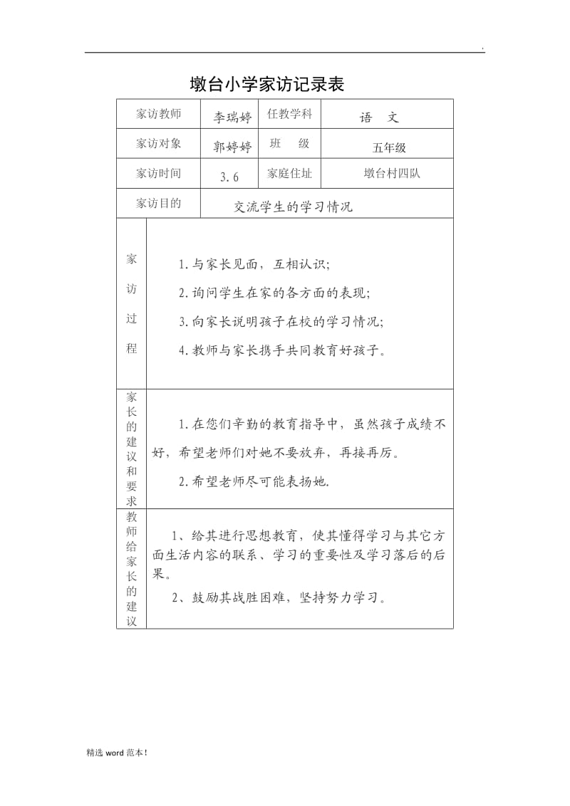 家访记录表.doc_第3页